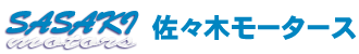 佐々木モータース